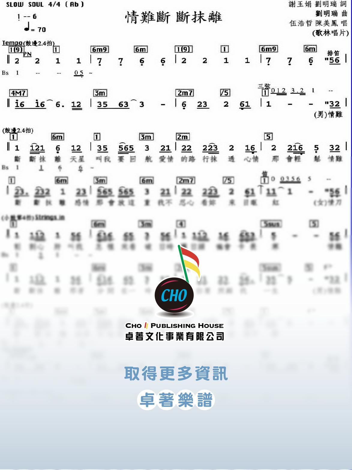 情難斷斷抹離
